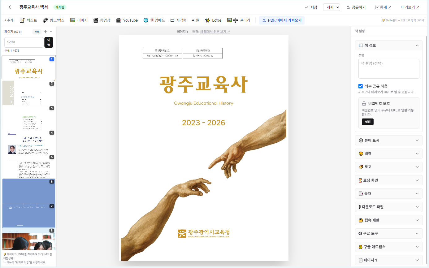 SoftBook 에디터
