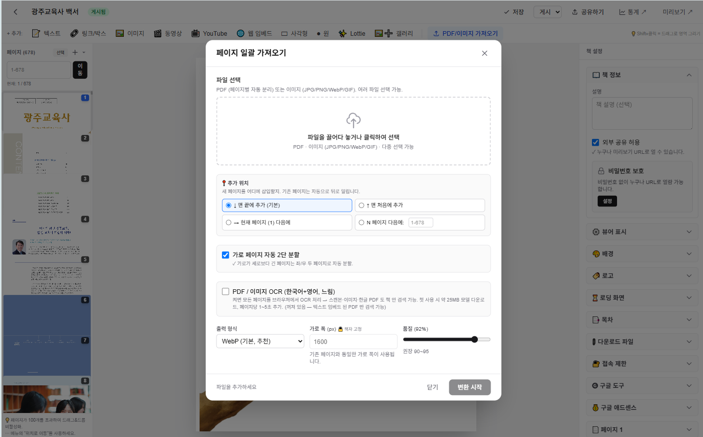 PDF 일괄 가져오기 모달